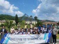 2023학년도 디지털 기반 창의융합체험 캠프