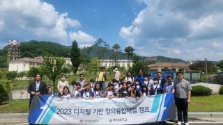 2023학년도 디지털 기반 창의융합체험 캠프