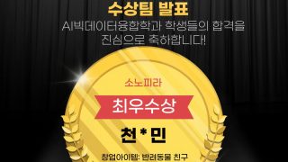 2023학년도 YES 창업 아이디어 경진대회 수상